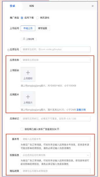 快手广告平台:信息流广告下载中间页 快手广告平台:信息流广告下载中间页