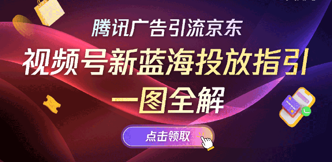 腾讯广告联手京东数智营销助力品牌生意增长 腾讯广告联手京东数智营销助力品牌生意增长