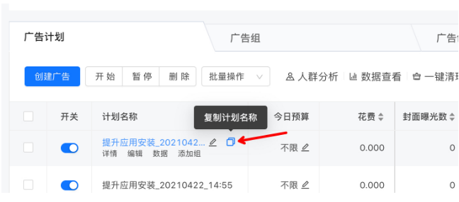 快手广告效果平台:推广管理页面优化说明文档 快手广告效果平台:推广管理页面优化说明文档