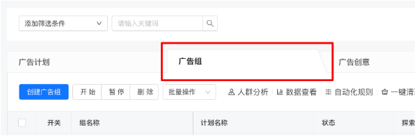 快手广告效果平台:推广管理页面优化说明文档 快手广告效果平台:推广管理页面优化说明文档
