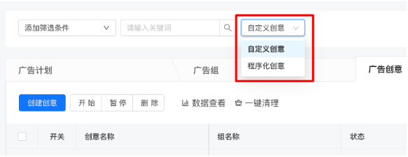 快手广告效果平台:推广管理页面优化说明文档 快手广告效果平台:推广管理页面优化说明文档