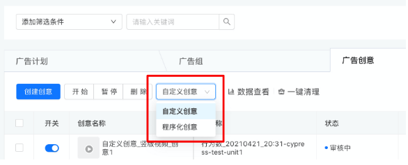 快手广告效果平台:推广管理页面优化说明文档 快手广告效果平台:推广管理页面优化说明文档
