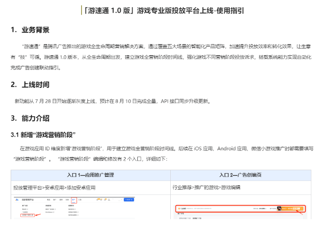 游戏广告生态大会-微信小游戏部分 游戏广告生态大会-微信小游戏部分