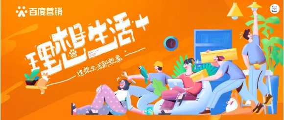 百度广告营销创新玩法,开启房产家居行业品牌营销的N种可能! 百度广告营销创新玩法,开启房产家居行业品牌营销的N种可能!