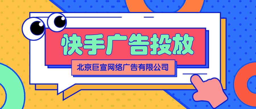 在快手上可以做生活服务类广告投放吗?效果如何? 在快手上可以做生活服务类广告投放吗?效果如何?