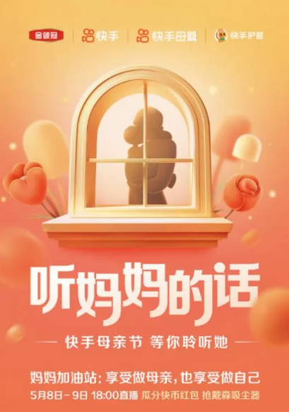 快手广告投放:告别野蛮时代,母婴市场如何精细化营销《NO.2》 快手广告投放:告别野蛮时代,母婴市场如何精细化营销《NO.2》