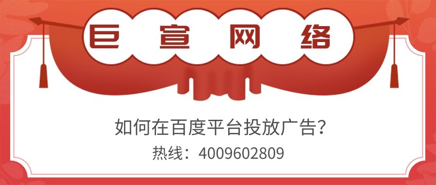 百度广告平台助力中小企业成长，升腾人间烟火气！