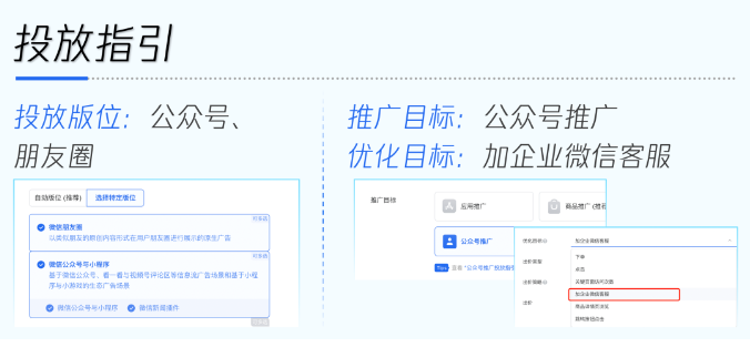 腾讯广告升级企微加粉链路开启“两品一械”拓客快车道