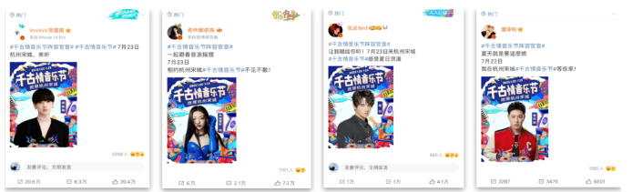 千古情音乐节携手腾讯广告，打造多YOUNG新活力