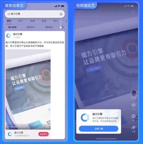 快手搜索广告如何投放抢跑流量新场景？