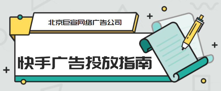餐饮行业如何在快手投放广告? 餐饮行业如何在快手投放广告?