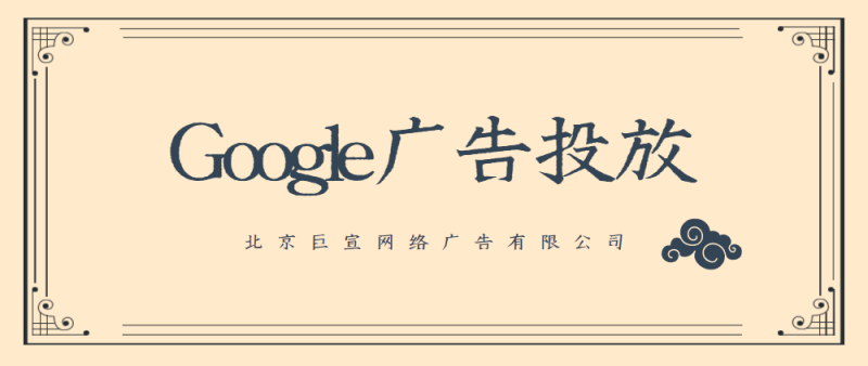 Google广告投放:智能广告系列中的否定关键字主题简介 Google广告投放:智能广告系列中的否定关键字主题简介