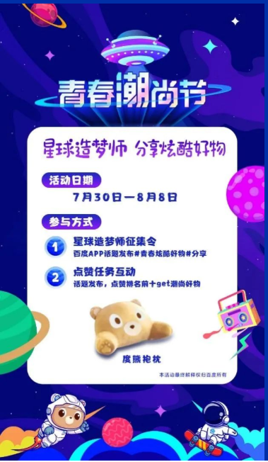 百度广告营销“青春潮尚节”上线,开启Z世代潮流之旅。 百度广告营销“青春潮尚节”上线,开启Z世代潮流之旅。