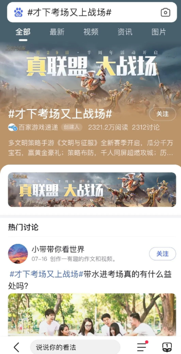 百度推广：围观时代！游戏爱好者到底在玩什么？