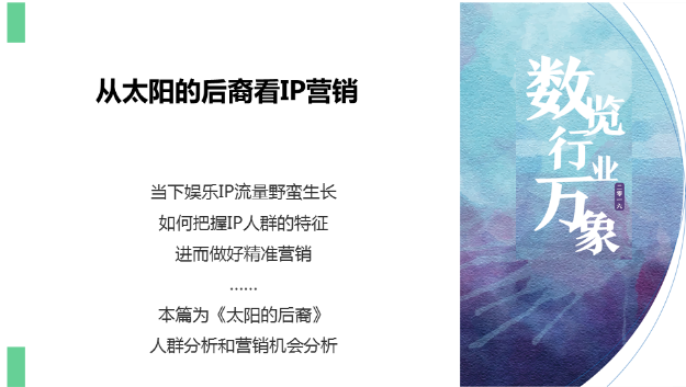 360推广平台:360数字营销大数据研究成果 360推广平台:360数字营销大数据研究成果
