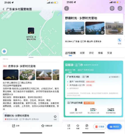 恨不在广东｜广东省乡村露营地百度搜索操作指南