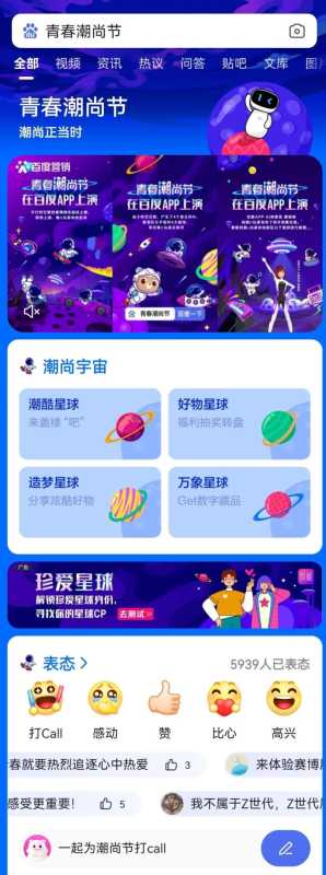 百度营销打造Z世代营销IP：洞见年轻营销新机遇