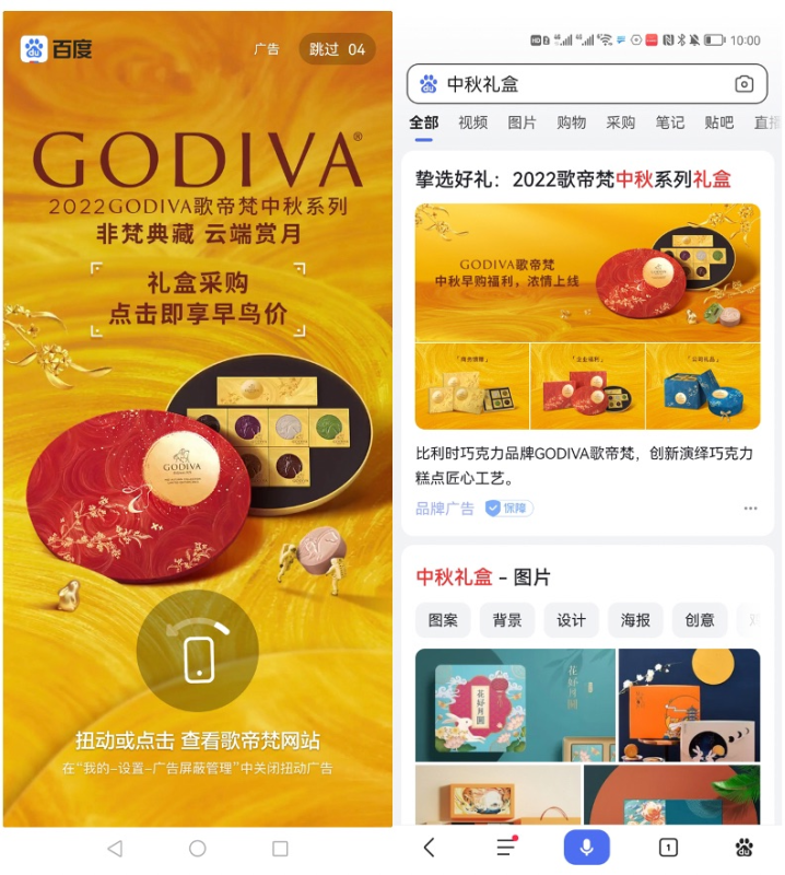 百度广告营销创想季 | 歌帝梵中秋数字藏品来了 百度广告营销创想季 | 歌帝梵中秋数字藏品来了