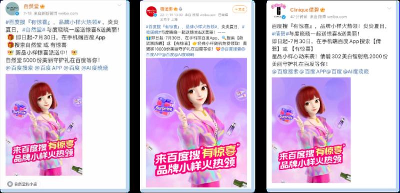 百度搜索广告一夏“有惊喜”,七大美妆品牌送“小样”背后的“大门道” 百度搜索广告一夏“有惊喜”,七大美妆品牌送“小样”背后的“大门道”