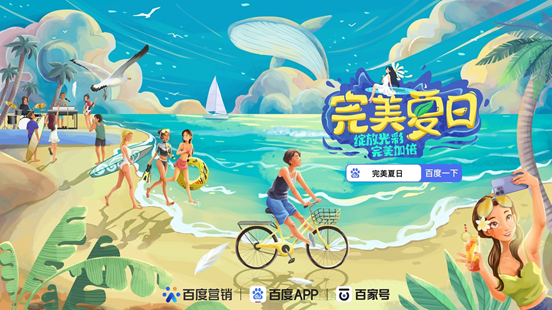 夏日营销如何抢占C位?完美夏日绽放季为你代言! 夏日营销如何抢占C位?完美夏日绽放季为你代言!