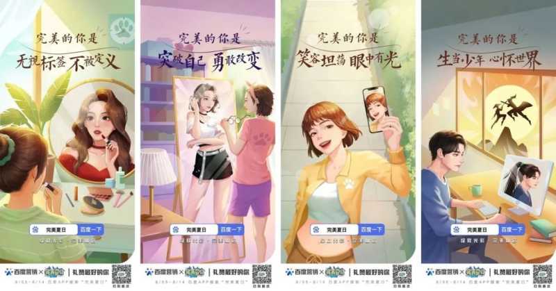 夏日营销如何抢占C位?完美夏日绽放季为你代言! 夏日营销如何抢占C位?完美夏日绽放季为你代言!