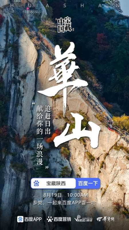 「宝藏中国」上演“陕西十二时辰”,城市营销又有新招 「宝藏中国」上演“陕西十二时辰”,城市营销又有新招