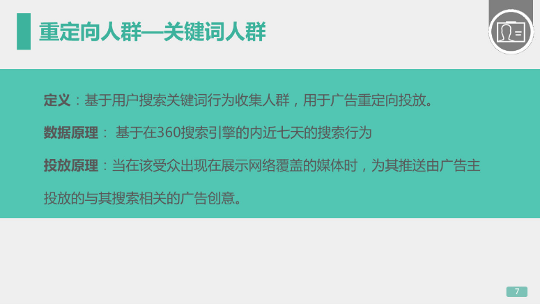 360推广平台:360展示广告的人群管理 360推广平台:360展示广告的人群管理