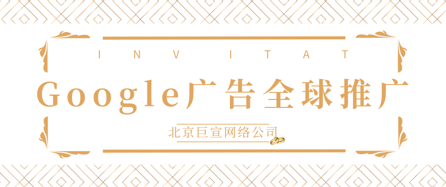 Google广告投放:制作广告和广告系列-如何规划展示广告系列 Google广告投放:制作广告和广告系列-如何规划展示广告系列