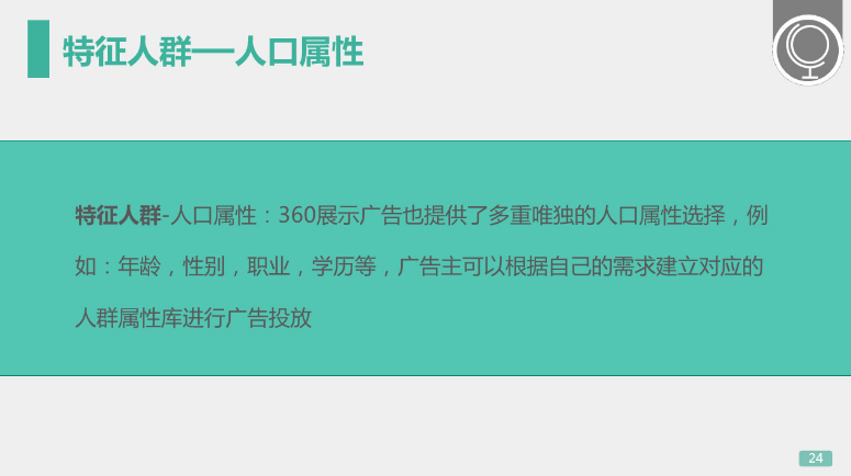 360推广平台:360展示广告的人群管理 360推广平台:360展示广告的人群管理