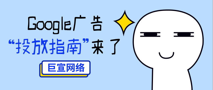 Google广告投放:制作广告和广告系列-展示广告系列中的出价功能简介 Google广告投放:制作广告和广告系列-展示广告系列中的出价功能简介
