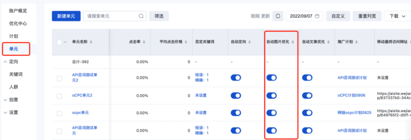 产品动态 | 百度设备出价系数下线；“自动图片优化”动态创意全量上线