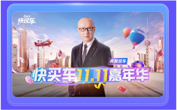 快手联合十大汽车厂商，打造平台首个大型购车节