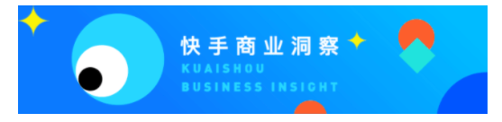 快手新市井商业内循环增长解析