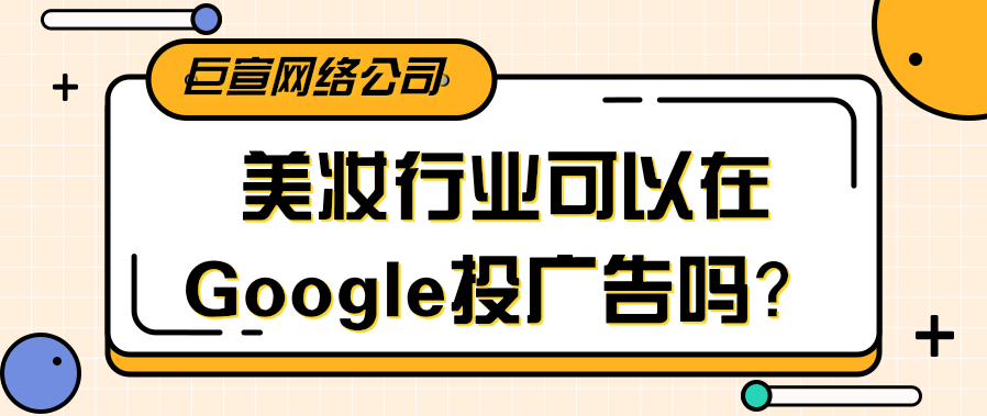 Google广告营销：制作广告和广告系列-恰当其时地触达目标受众