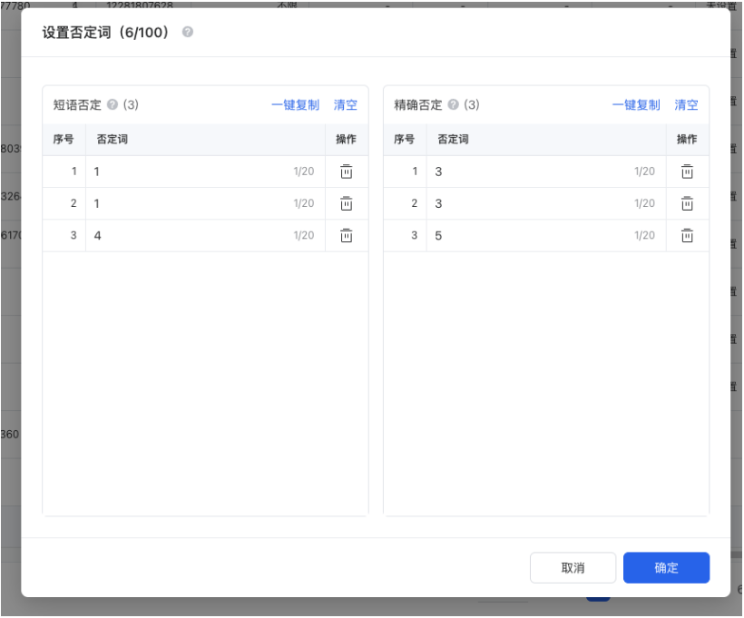 微信广告投放流程：展示和搜索通投广告支持否词