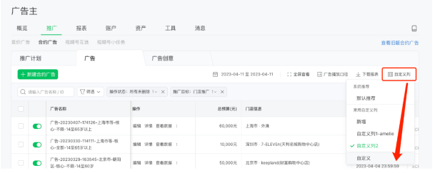 微信广告推广:合约广告推广管理列表升级 微信广告推广:合约广告推广管理列表升级