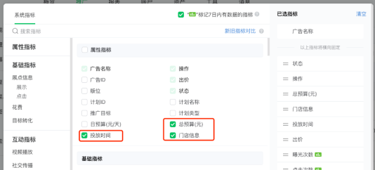 微信广告推广:合约广告推广管理列表升级 微信广告推广:合约广告推广管理列表升级