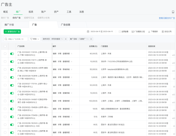 微信广告推广:合约广告推广管理列表升级 微信广告推广:合约广告推广管理列表升级