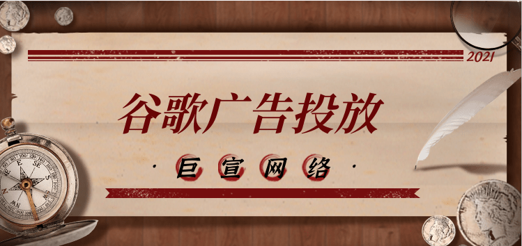Google广告推广至批量修改酒店广告系列《01》