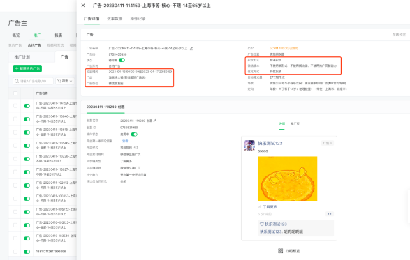 微信广告推广:合约广告推广管理列表升级 微信广告推广:合约广告推广管理列表升级