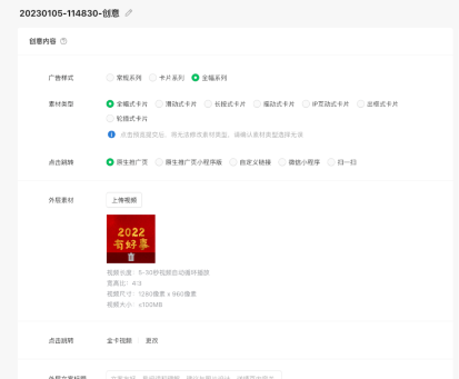 微信广告推广:合约广告推广管理列表升级 微信广告推广:合约广告推广管理列表升级