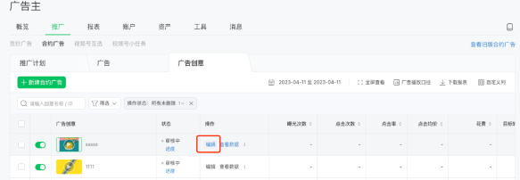 微信广告推广:合约广告推广管理列表升级 微信广告推广:合约广告推广管理列表升级