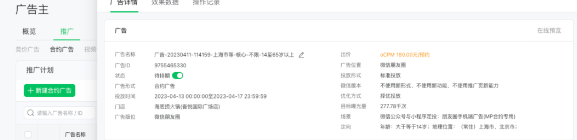 微信广告推广:合约广告推广管理列表升级 微信广告推广:合约广告推广管理列表升级