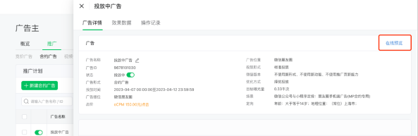 微信广告推广:合约广告推广管理列表升级 微信广告推广:合约广告推广管理列表升级