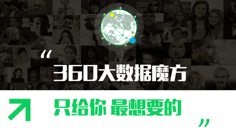 360推广平台:怎样圈定科技消费电子人群? 360推广平台:怎样圈定科技消费电子人群?