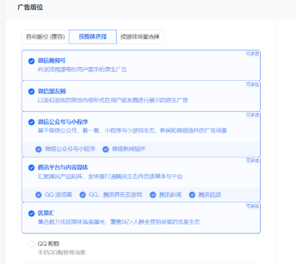 腾讯广告全流量通投再升级，视频号竞价广告上线