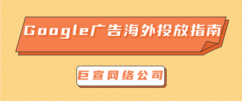 本地Google广告投放系列素材资源报告简介 本地Google广告投放系列素材资源报告简介