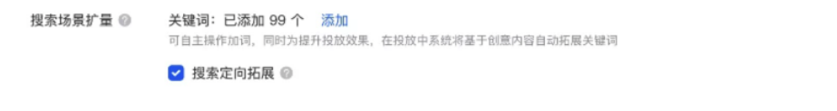 展示微信广告新增支持微信搜索广告场景扩量