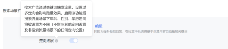 展示微信广告新增支持微信搜索广告场景扩量