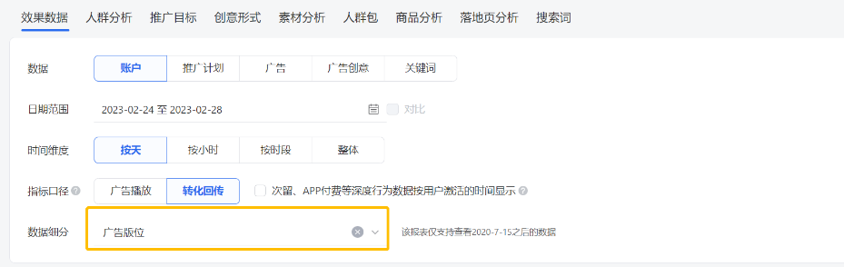 展示微信广告新增支持微信搜索广告场景扩量